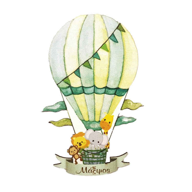Αερόστατο ζωάκια της ζούγκλας ξύλινο με όνομα