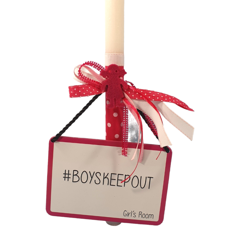 Πασχαλινή λαμπάδα με μεταλλική πινακίδα "Boys Keep Out"